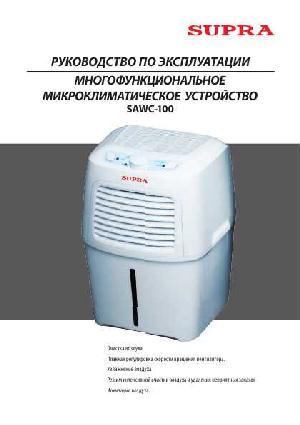 Инструкция Supra SAWC-100  ― Manual-Shop.ru