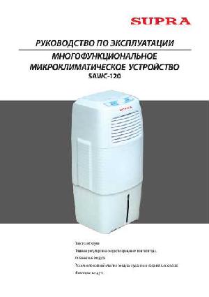 User manual Supra SAWC-120  ― Manual-Shop.ru