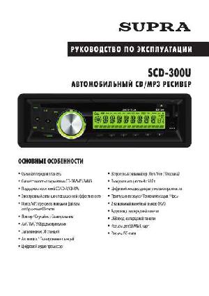 Инструкция Supra SCD-300U  ― Manual-Shop.ru