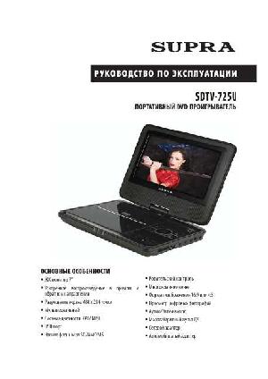 Инструкция Supra SDTV-725U  ― Manual-Shop.ru