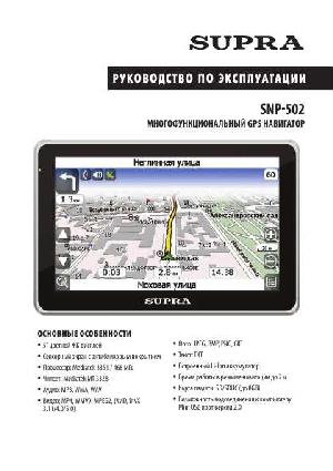 User manual Supra SNP-502  ― Manual-Shop.ru