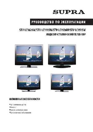 Инструкция Supra STV-LC1915W  ― Manual-Shop.ru