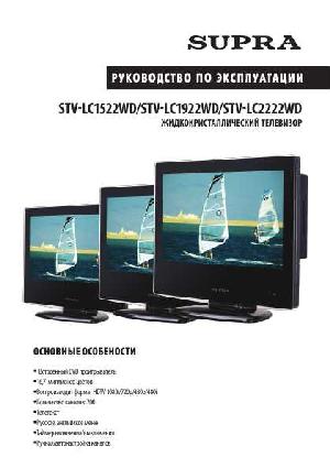 Инструкция Supra STV-LC1522WD  ― Manual-Shop.ru