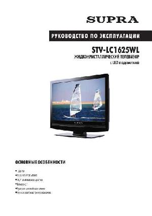 User manual Supra STV-LC1625WL  ― Manual-Shop.ru