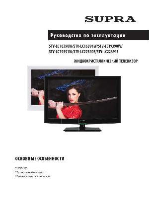Инструкция Supra STV-LC22390F  ― Manual-Shop.ru