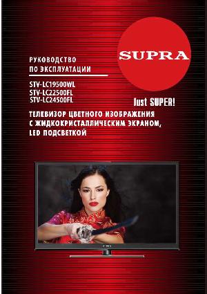 User manual Supra STV-LC19500WL  ― Manual-Shop.ru
