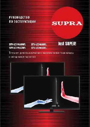 User manual Supra STV-LC19660WL  ― Manual-Shop.ru