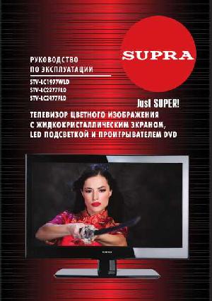 Инструкция Supra STV-LC1977WLD  ― Manual-Shop.ru