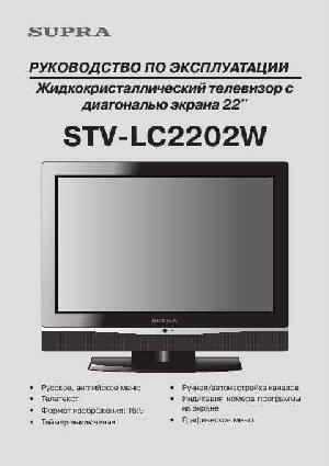 Инструкция Supra STV-LC2202W  ― Manual-Shop.ru
