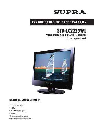 Инструкция Supra STV-LC2225WL  ― Manual-Shop.ru