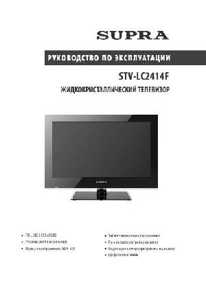 Инструкция Supra STV-LC2414F  ― Manual-Shop.ru