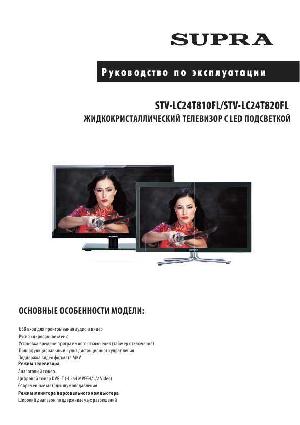 User manual Supra STV-LC24T820FL  ― Manual-Shop.ru