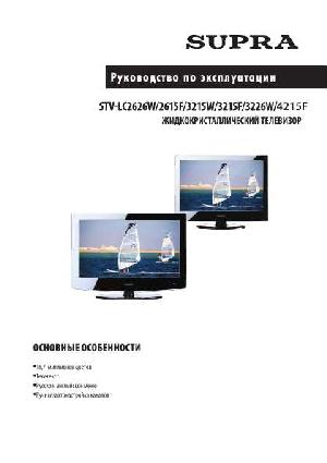 Инструкция Supra STV-LC2626W  ― Manual-Shop.ru