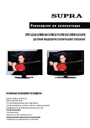 Инструкция Supra STV-LC2715FD  ― Manual-Shop.ru