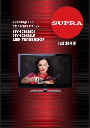 Инструкция Supra STV-LC2625LD  ― Manual-Shop.ru