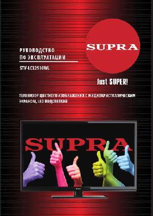 Инструкция Supra STV-LC32510WL  ― Manual-Shop.ru