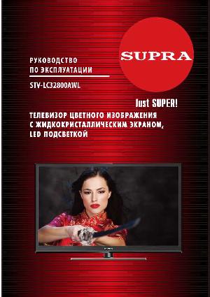 Инструкция Supra STV-LC32800AWL  ― Manual-Shop.ru