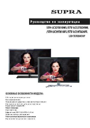 User manual Supra STV-LC32T820WL  ― Manual-Shop.ru