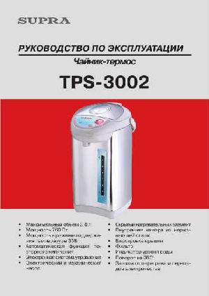 Инструкция Supra TPS-3002  ― Manual-Shop.ru