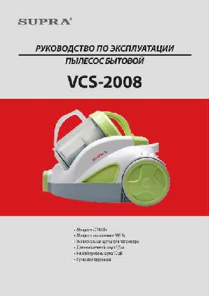 Инструкция Supra VCS-2008  ― Manual-Shop.ru