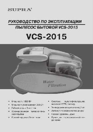 User manual Supra VCS-2015  ― Manual-Shop.ru
