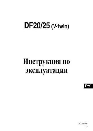 Инструкция Suzuki DF20  ― Manual-Shop.ru