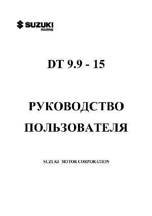 Инструкция Suzuki DT15  ― Manual-Shop.ru