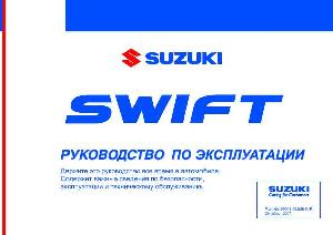 User manual Suzuki Swift (2007)  ― Manual-Shop.ru