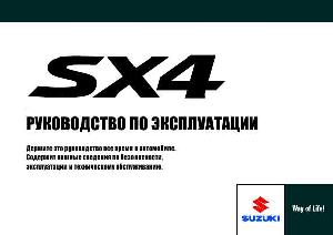 User manual Suzuki SX4 (2008)  ― Manual-Shop.ru