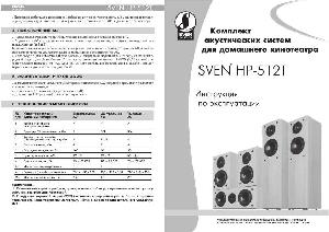 Инструкция Sven HP-512T  ― Manual-Shop.ru