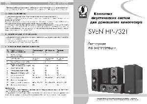 Инструкция Sven HP-732T  ― Manual-Shop.ru