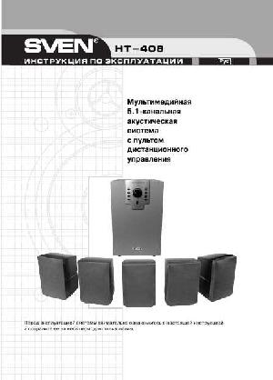 Инструкция Sven HT-408  ― Manual-Shop.ru