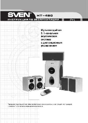 Инструкция Sven HT-480  ― Manual-Shop.ru