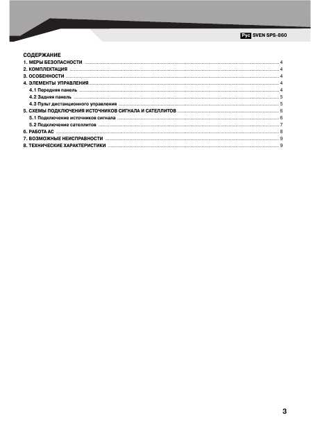 Инструкция Sven SPS-860 ― Manual-Shop.Ru