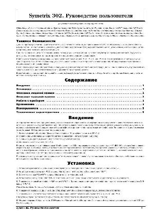 User manual Symetrix 302  ― Manual-Shop.ru
