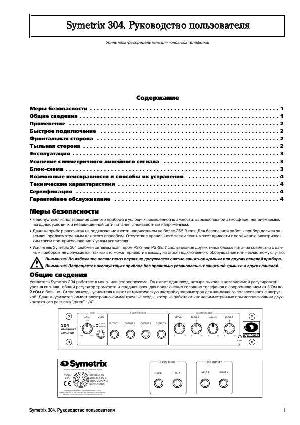 Инструкция Symetrix 304  ― Manual-Shop.ru