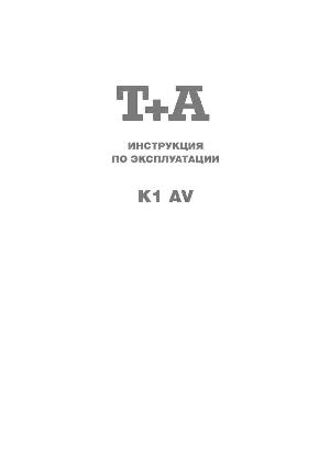 Инструкция T+A K1 AV  ― Manual-Shop.ru