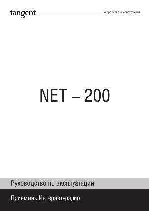 Инструкция Tangent NET-200  ― Manual-Shop.ru