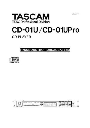 Инструкция TASCAM CD-01UPro  ― Manual-Shop.ru