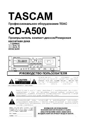 Инструкция TASCAM CD-A500  ― Manual-Shop.ru