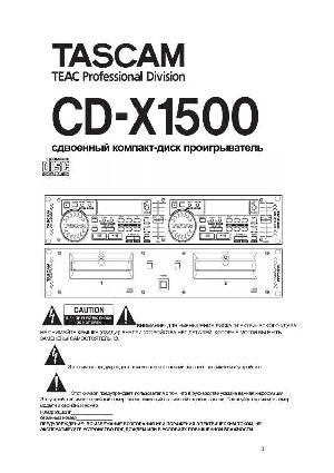 Инструкция TASCAM CD-X1500  ― Manual-Shop.ru