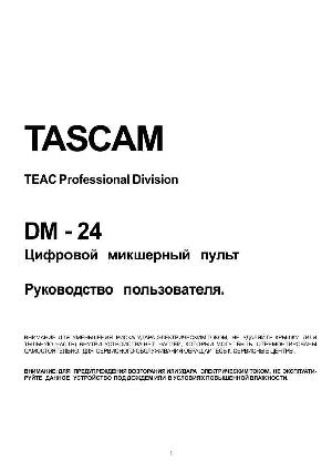 User manual TASCAM DM-24  ― Manual-Shop.ru