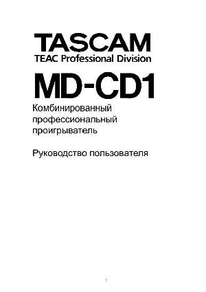 Инструкция TASCAM MD-CD1  ― Manual-Shop.ru