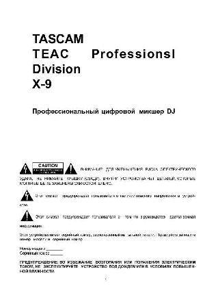 User manual TASCAM X-9  ― Manual-Shop.ru