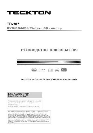 Инструкция Teckton TD-307  ― Manual-Shop.ru
