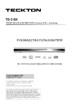 Инструкция Teckton TD-310X  ― Manual-Shop.ru