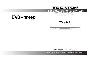 Инструкция Teckton TD-C202  ― Manual-Shop.ru