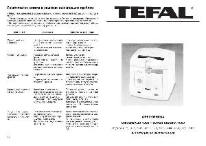 User manual Tefal 3177  ― Manual-Shop.ru
