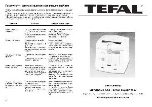 Инструкция Tefal 3181  ― Manual-Shop.ru