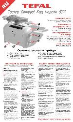 Инструкция Tefal 5322 
